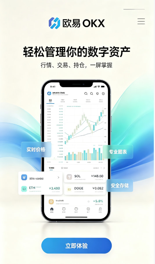 欧交易所app官网登录入门指南配图